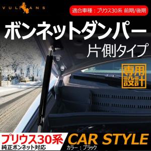 トヨタ 純正 SAI採用 ボンネットダンパー プリウス 30系 ZVW30 H21/5