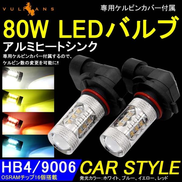 80W LEDバルブ HB4/9006 LEDフォグランプ LEDフォグ アルミヒートシンク 専用ケ...