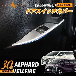 【新品】vulcans アルファード/ヴェルファイア30系ラゲッジステップガード Vulcans アルファード ヴェルファイア 30系 ステンレス ステップ