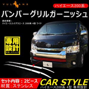 ブライツ BRIGHTZ ハイエース 200 3型 ワイド車専用 メッキフロント