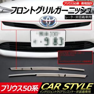 50系 プリウス ガーニッシュ / バックドア リア トランク ハッチ 鏡面