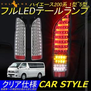 ハイエース ワゴン 100系 最終型 テールランプ 左右セット : BLASTAR