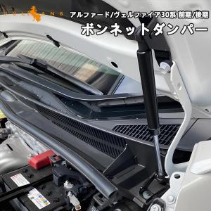 Vulcans アルファード 30系 ヴェルファイア 30系 全グレード対応