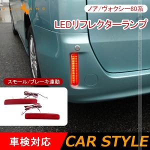 ヴァレンティ（VALENTI） LEDリアバンパー リフレクター トヨタ タイプ