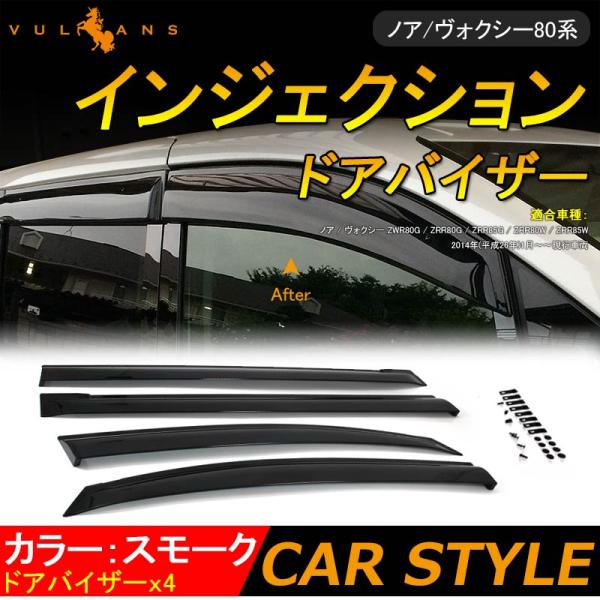 2点で300円OFFクーポンあり】ノア ヴォクシー 80系 ドアバイザー インジェクション サイドバ...