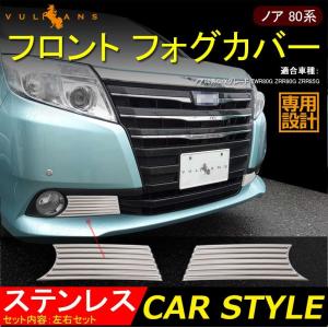 Vulcans VOXY トヨタ ヴォクシー 80 80系 後期 MC後 フロントグリル