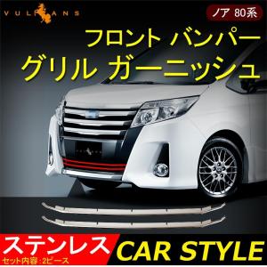 Vulcans 「セール価格」ノア HYBRID X/X 80系 後期 メッキ フォグ