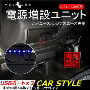 ハイエース200系 シガーソケット 増設用キット 増設電源ユニット USBポート×2 シガーソケット×2 LED ブルー 電源増設 内装 電装 パーツ カスタム