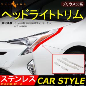 モデリスタ プリウス 50系 後期 ヘッドライトガーニッシュ : オート