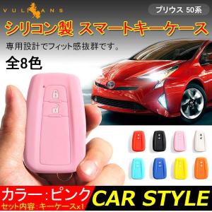 Vulcans プリウス PRIUS 50 プリウス50系 シリコン スマートキーケース