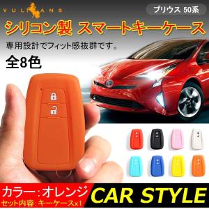 トヨタ 50プリウス スマートキー3個セット Vulcans プリウス PRIUS 50 プリウス50系 シリコン スマートキー