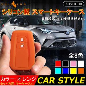 トヨタ C-HR CHR シリコン スマートキーケース トヨタ スマートキーカバー キーケース スマートキー キーレスカバー オレンジ chr c-hr 内装 パーツ エアロ｜vulcans