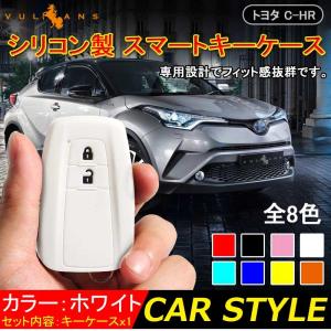 トヨタ C-HR CHR シリコン スマートキーケース トヨタ スマートキーカバー キーケース スマートキー キーレスカバー ホワイト chr c-hr 内装 パーツ エアロ｜vulcans