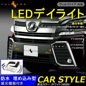 VELLFIRE ヴェルファイア30系 Z/ZA/ZRシリーズ LEDデイライト スポットライト 防水 埋め込み型 減光機能付 COB2チップ×8LED 12W 12V ホワイト