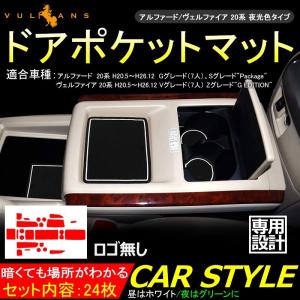 アルファード/ヴェルファイア 20系 ゴムマット ドアポケットマット