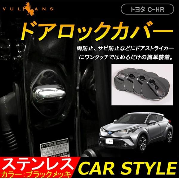 アルファード30 ヴェルファイア30 プリウス50 トヨタ C-HR CHR ステンレス ブラックメ...