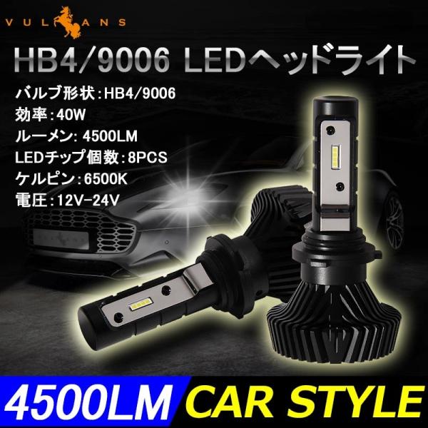 HB4/9006 LEDヘッドライト LEDフォグランプ 4500LM 40W 12V24V 2個s...