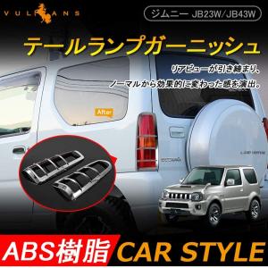 スズキ ジムニー/JIMNY ジムニー jb23 フルLEDテール 80発 クリア LED