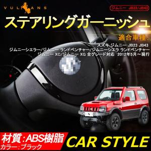 Vulcans ジムニー JB23/43 グリルガーニッシュ エアインテークカバー