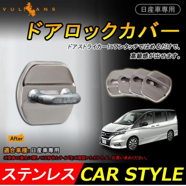 3点で1000円OFFクーポンあり】日産専用 セレナ C27 ステンレス ドアロックカバー ドアスト...