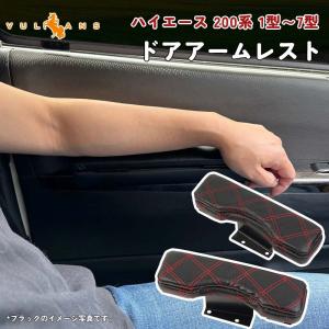 ハイエース　ドアアームレスト　レッドレザー　即購入Ok 楽天市場】【マラソンだけ！全品10％OFF＋P5倍UP】【即納