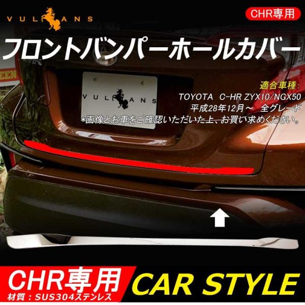 トヨタ C-HR CHR バックドアガーニッシュ リアガーニッシュ SUS304ステンレス 外装 ド...