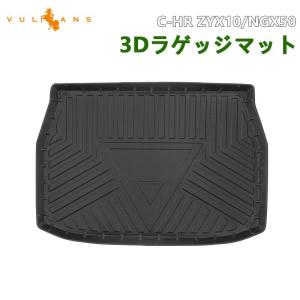 WHITENUTS（ホワイトナッツ） C-HR 3D フロアマット 荷台 ラゲッジ用