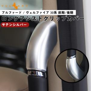 A「在庫処分」アルファード ヴェルファイア 30系 専用デザイン ロング