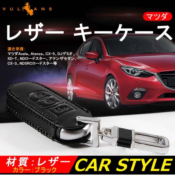 3点で1000円OFFクーポンあり】マツダ CX-5 デミオ CX-3 本革 レザー キーケース ブ...