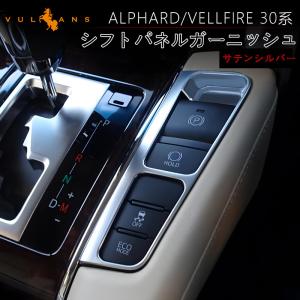 アルファード 30系 ヴェルファイア 30系 前期 後期