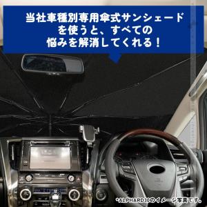 アルファード 30系 40系 サンシェード 傘...の詳細画像2