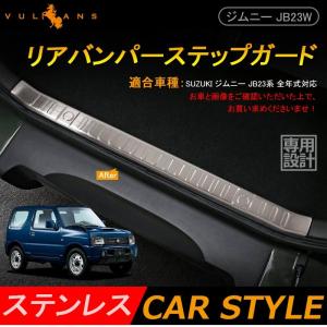 JIMNY ジムニー JB23/43 ステンレス インナーラゲッジカバー リアステップガード リアバンパーガーニッシュ アクセサリー カスタム パーツ 内装 用品