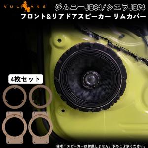ジムニー　JB64 純正ウインカ、スピーカーせっセット スズキ 純正 ジムニー 《 JB64W 》 スピーカー P10300-21007057 : NGP