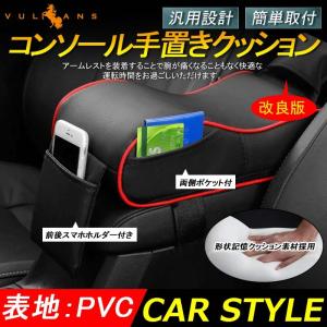 センターコンソール手置きクッション アームレストコンソールパッド