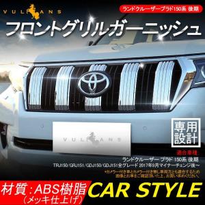 Vulcans ランドクルーザー プラド 150系 中期 メッシュグリル SUS304