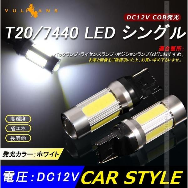T20/7440 LED シングル球 LEDバルブ DC12V COB 面発光 バックランプ 2個 ...