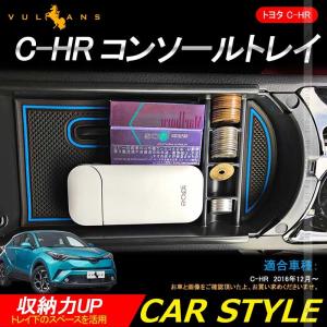 Vulcans C-HR CHR S/S-T センターコンソール シフトコンソールパネル
