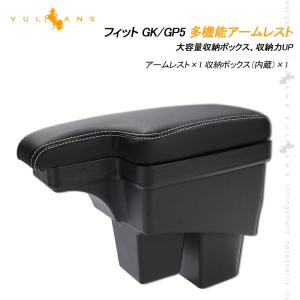 ホンダ FIT フィット GK/GP5 多機能 アームレスト コンソールボックス