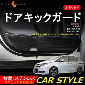 ODYSSEY ホンダ オデッセイ ドアキックガード SUS304ステンレス ドアトリムガード ブラック 内装 パーツ 保護 プロテクター キズ防止 アンダーカバー