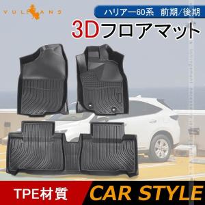 トヨタ ハリアー (後期モデル対応) 60系 フロアマット (プレミアム 