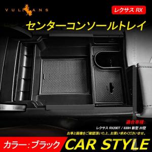 LEXUS RX レクサス RX200t RX450h 新型 RX20系 センター コンソール ボックス トレイ ノーマルタイプ 内装 ドレスアップ カスタム パーツ アクセサリー