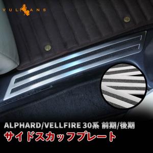 Vulcans 「セール価格」アルファード 30系 フロント/リア