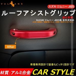 Vulcans 「セール価格」ジムニー JB23 アルミ合金 ルーフアシスト