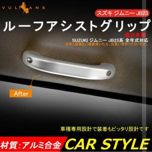 SUZUKI スズキ ジムニー JB23 アルミ合金 ルーフアシストグリップ
