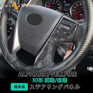 ＜2点まとめ買いで10%OFF＞ アルファード ヴェルファイア