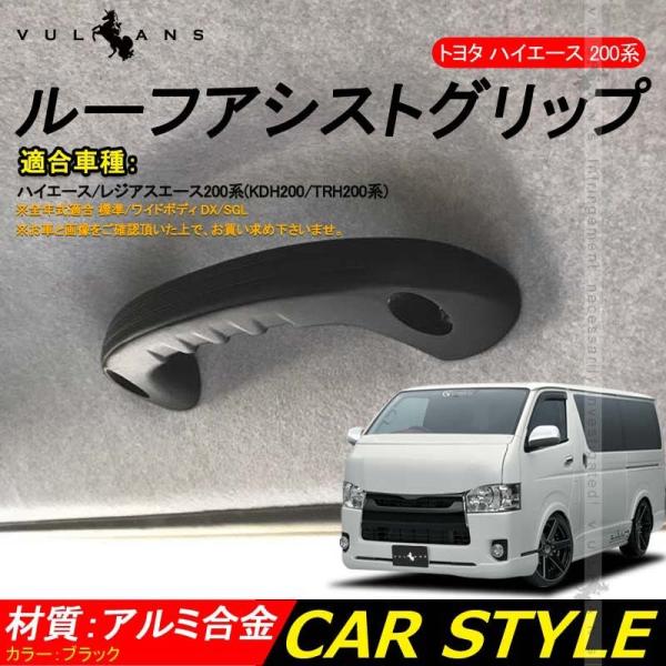 「セール価格」ハイエース 200系 1型〜4型 ビレット ルーフ アシストグリップ ハンドル 2P ...