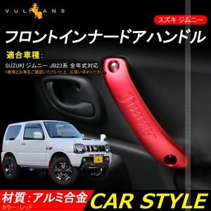 スズキ ジムニー JB23/43 フロント インナー ドアハンドル