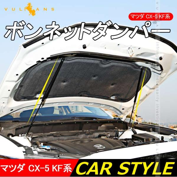3点で1000円OFFクーポンあり】CX-5 CX5 KF KF系 ボンネットガスダンパー 2本セッ...