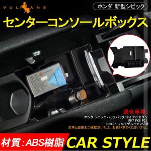 新型シビック FC1 FK7 FK8 センター コンソールトレイ センター コンソール収納ボックス アームレスト内蔵ボックス CIVIC 内装 パーツ カスタム 用品 整理