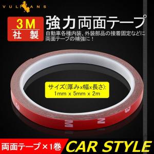 3M社製 強力両面テープ 2メートル 幅：5MM 防水 厚手タイプ